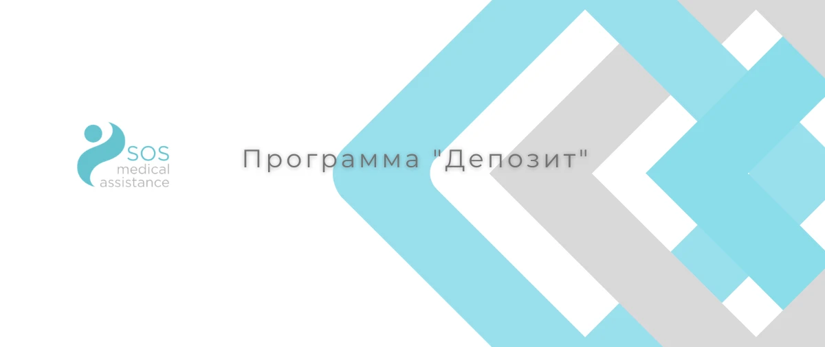 Программа депозит. Программа депозит